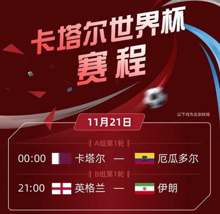 卡塔尔世界杯中国赛程表-第3张图片-