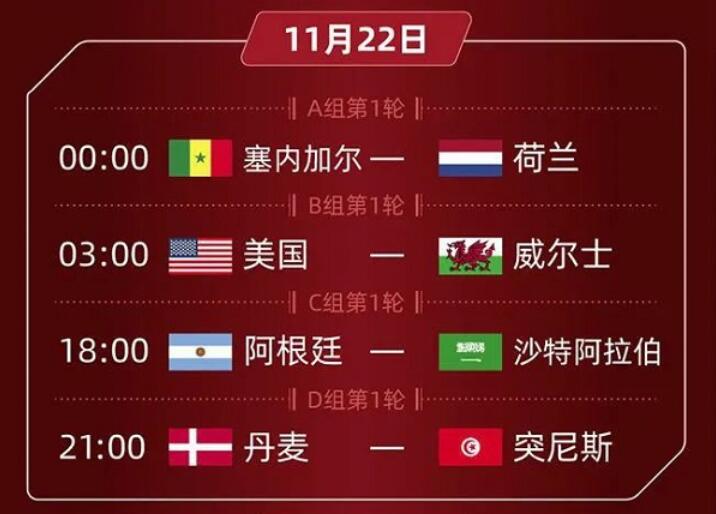 卡塔尔世界杯中国赛程表-第5张图片-