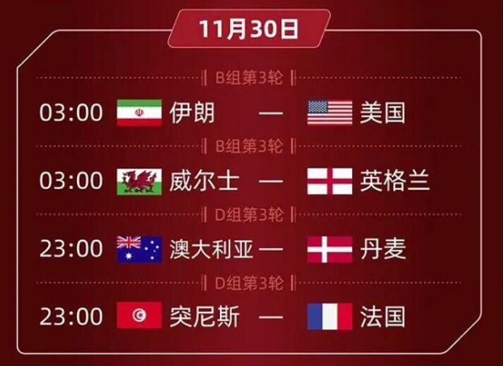 卡塔尔世界杯中国赛程表-第21张图片-