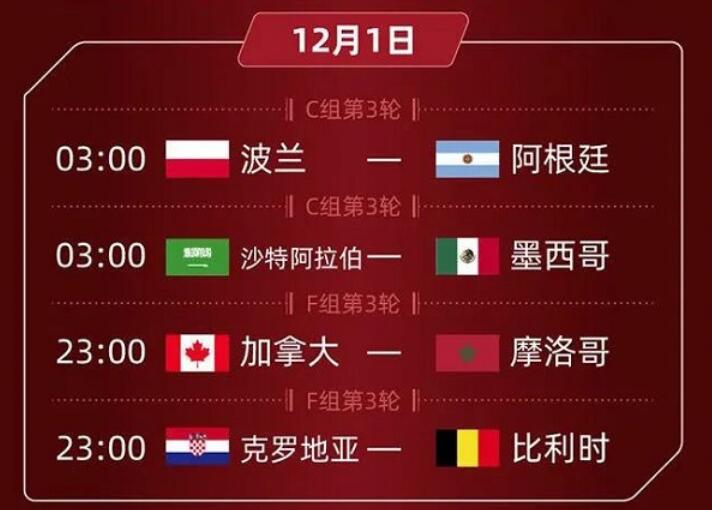 卡塔尔世界杯中国赛程表-第23张图片-